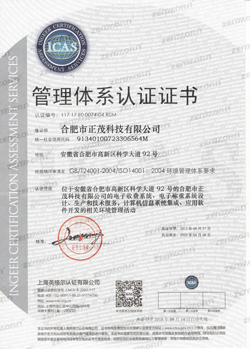 ISO14001: 2004 环境管理体系-中文